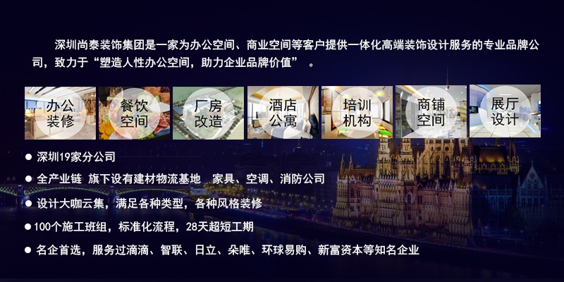 深圳裝修公司,尚泰裝飾集團