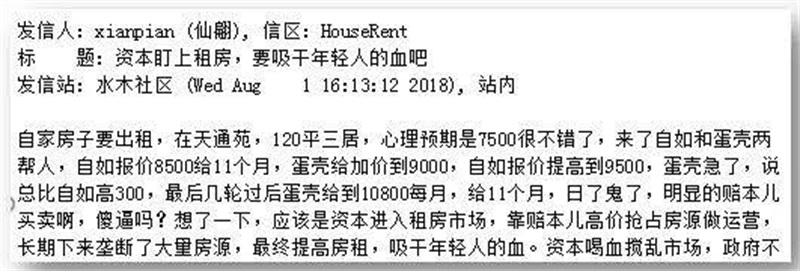 圖片來源：水木社區