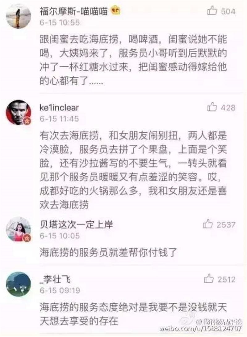網友對海底撈服務的評價