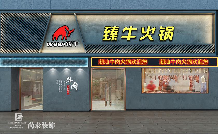 火鍋店裝修設計效果圖