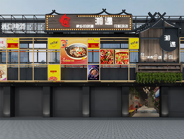 280平米湘菜館裝修設(shè)計(jì) | 湘遇
