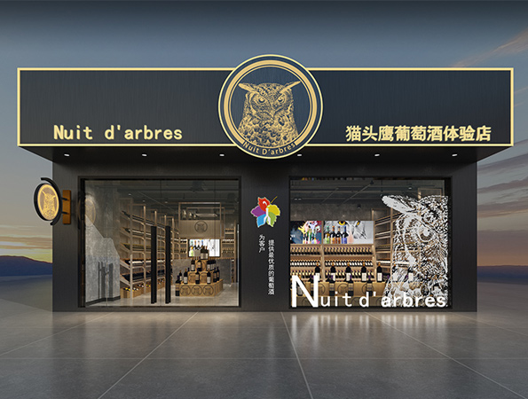 80㎡工業風紅酒店裝修設計 | 貓頭鷹葡萄酒