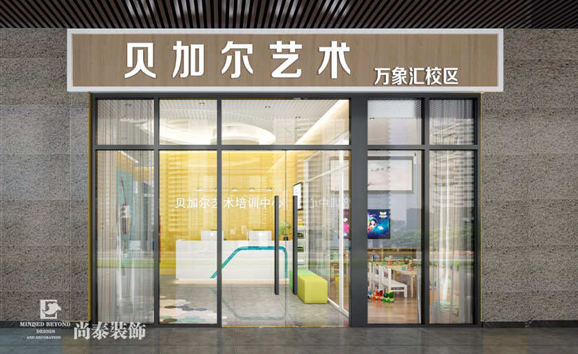 150平米藝術教育培訓裝修設計 | 貝加爾藝術