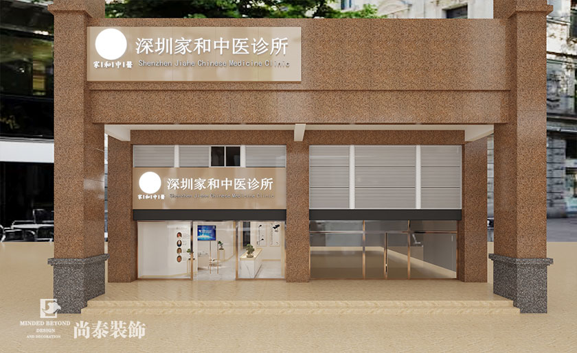 200平米深圳中醫診所裝修設計案例 | 家和中醫